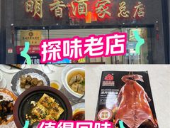 -明香海鲜酒家(华强北店)