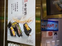 -拾烧·古法手作车轮饼(西直门凯德茂店)