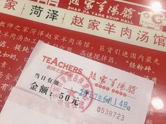 -教师之家赵家羊汤馆(东青龙街店)