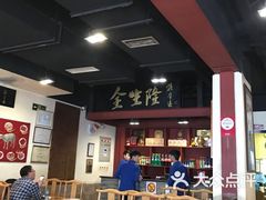 -金生隆(六铺炕店)