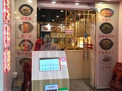 门面-川里谈·川味小馆(北京路店)