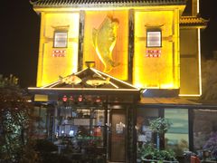 -天怡·鱼工厂(临江店)