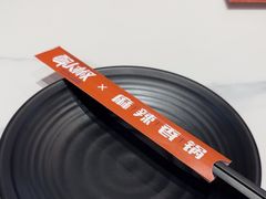-醉人椒麻辣香锅(王府井喜悦店)