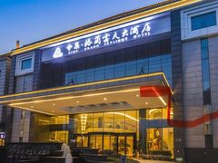 -扬州中集格兰云天大酒店
