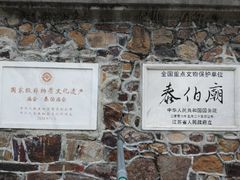 -梅村泰伯庙