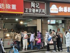-陶记正宗德州扒鸡(科巷店)