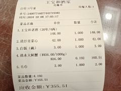 -王宝和酒家(黄浦店)