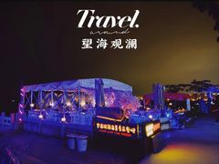 -望海观澜海景音乐餐吧(帆船基地店)