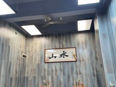 大堂-山水肠粉(盐田店)