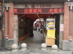 -歹街(金成店)