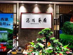 -江南厨子·品苏杭(华润万象店)