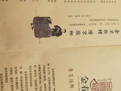 菜单-金春禧·鲁菜海鲜(金茂湾店)