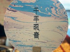 -敦煌神画 (三十三城店)