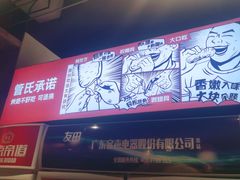 -管氏翅吧(台湾街店)