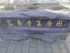 -玲珑塔公园