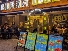 -嘎嘎鸭脑壳(金沙店)
