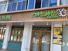 门面-MOMO冰品·生巧汤圆(红桥店)