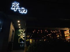 -萃坊 StillFun(玉林店)