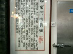 -王裕興肉莊(南禅寺店)