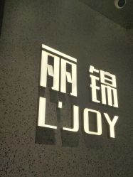-LJOY丽锦造型·烫发染发