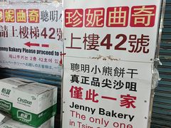 -珍妮曲奇聪明小熊(尖沙咀店)