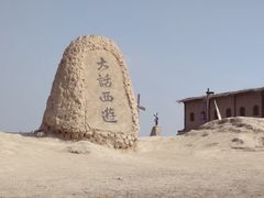 -镇北堡西部影城