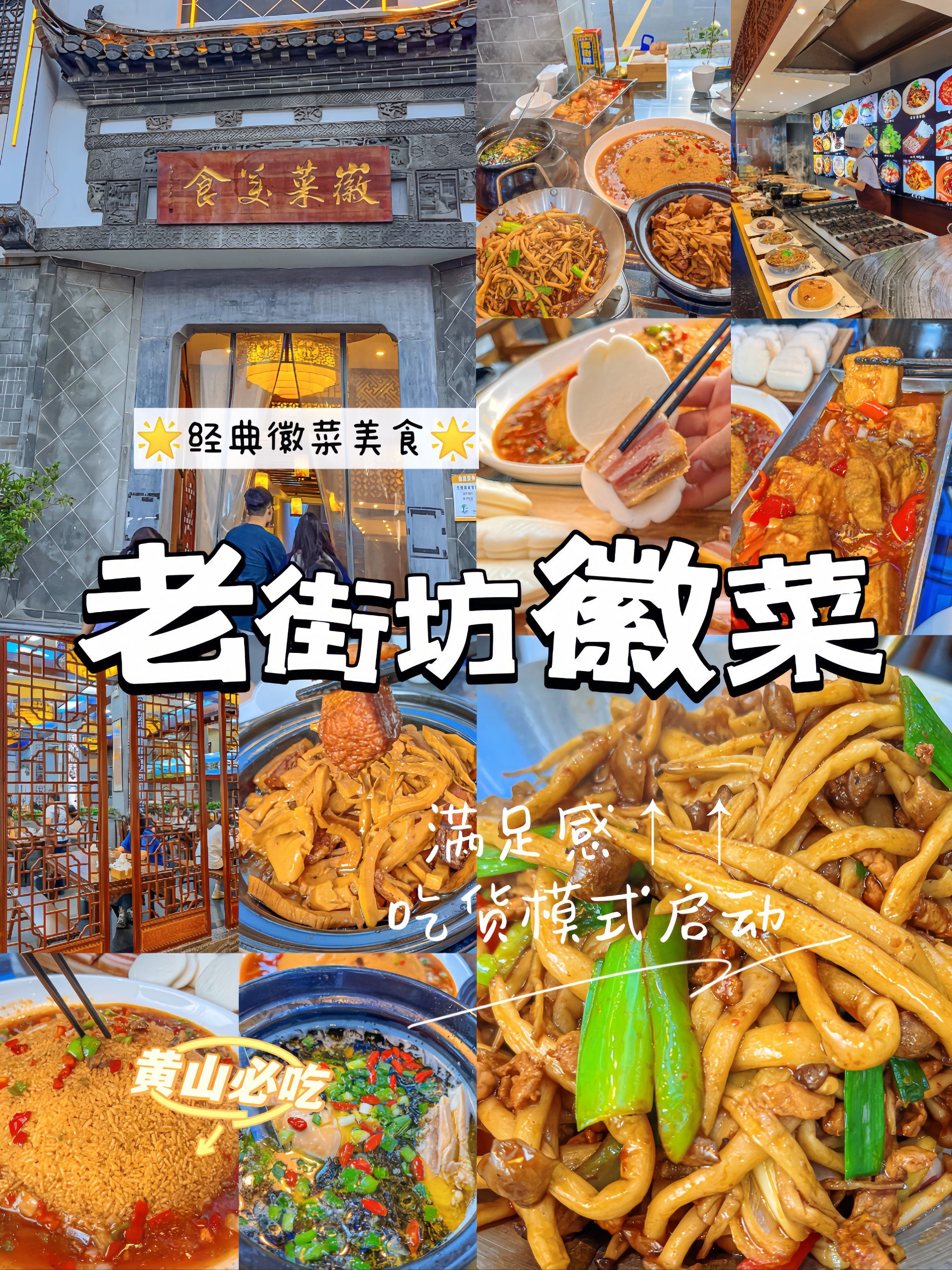 91不愧是我大黄山的宝藏徽菜馆真的是太地道了