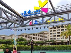 -渔家火锅·海鲜自助餐·演艺(亚龙湾天域酒店)