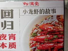 -虾满堂小龙虾烧烤(富荟广场店)
