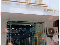 门面-白色日记·手作酸奶(麦凯乐店)