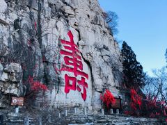 -青州市云门山风景区