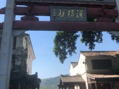 -浈阳坊旅游小镇
