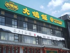 -大鸽饭(马王堆店)