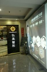 门口-弘美医美·艾维岚童颜抗衰中心