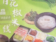 -过桥缘·过桥米线(鲁能城店)