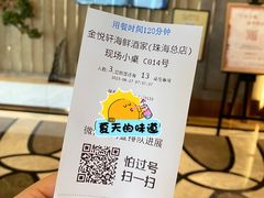 -金悦轩海鲜酒家(拱北店)