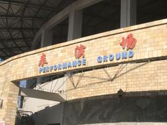 -石家庄市动物园