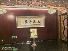 -内蒙古驻京办餐厅