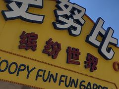 -史努比缤纷世界