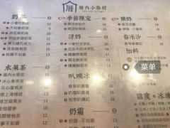 菜单-厝内小眷村(福州永嘉天地店)