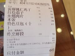 账单-柳泉居饭庄