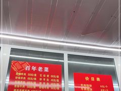 -馅饼粥·百年传承 since1926(中山路店)