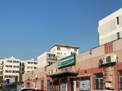 -北京市海淀区建材城东里社区卫生服务站