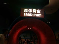 -嘉文梦想世界(SM天津滨海城市广场店)
