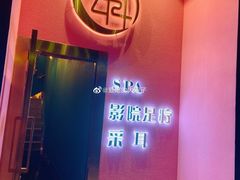 -玄月·SPA按摩泡泡浴(西安路店)