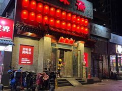 -京味斋·北京烤鸭(北京南站洋桥店)