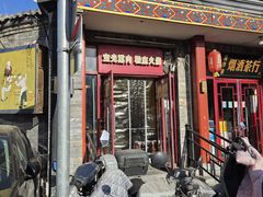 -宝光熏肉鞋底火烧(新街口店)