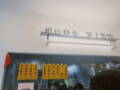 -217笋干馄饨