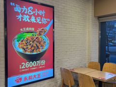 -永和大王(广渠店)