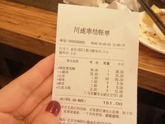账单-川成串·自助串串香火锅(朝阳店)